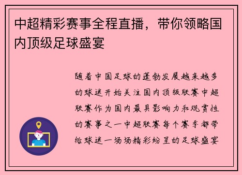 中超精彩赛事全程直播，带你领略国内顶级足球盛宴