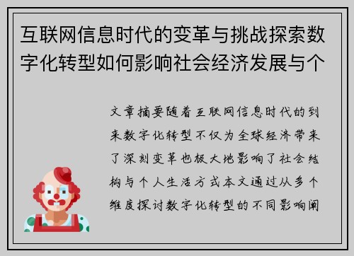 互联网信息时代的变革与挑战探索数字化转型如何影响社会经济发展与个人生活