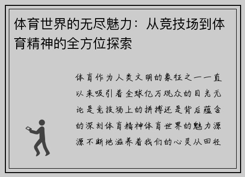 体育世界的无尽魅力：从竞技场到体育精神的全方位探索