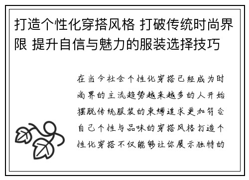 打造个性化穿搭风格 打破传统时尚界限 提升自信与魅力的服装选择技巧