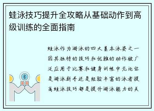 蛙泳技巧提升全攻略从基础动作到高级训练的全面指南