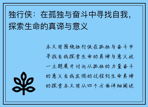 独行侠：在孤独与奋斗中寻找自我，探索生命的真谛与意义