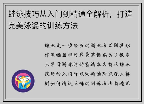 蛙泳技巧从入门到精通全解析，打造完美泳姿的训练方法