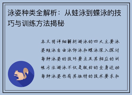 泳姿种类全解析：从蛙泳到蝶泳的技巧与训练方法揭秘