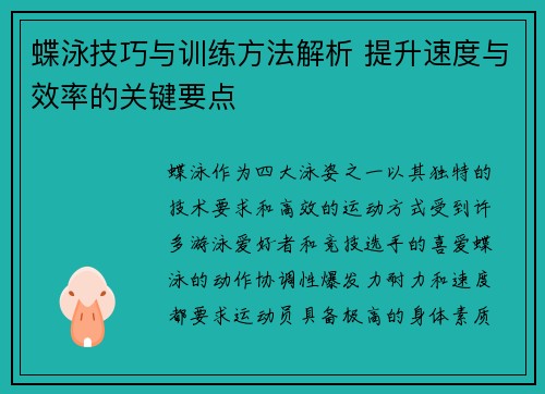 蝶泳技巧与训练方法解析 提升速度与效率的关键要点